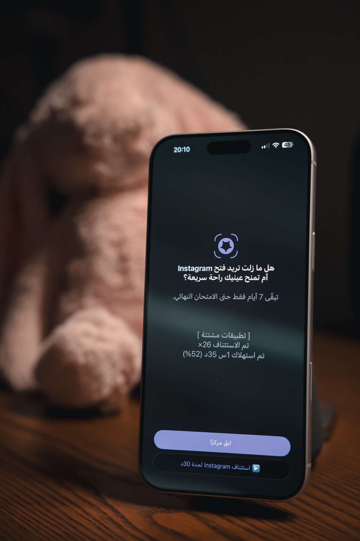 أوقِف وقت الشاشة الزائد screenshot