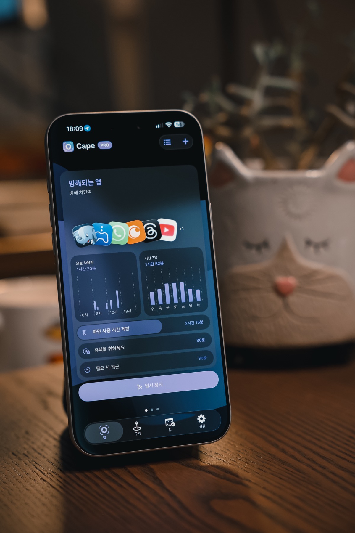 건강한 디지털 습관 screenshot