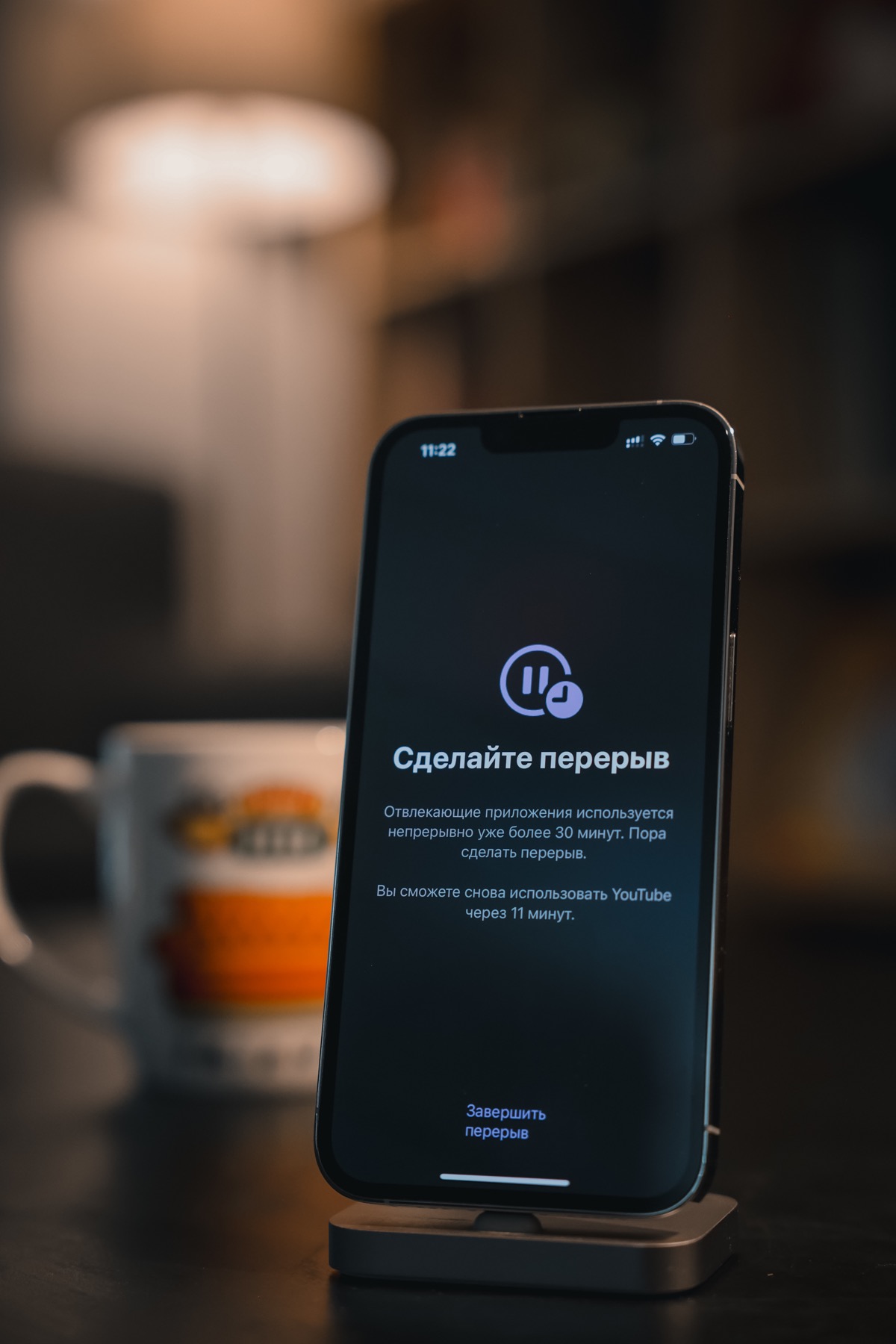 Сделайте перерыв screenshot