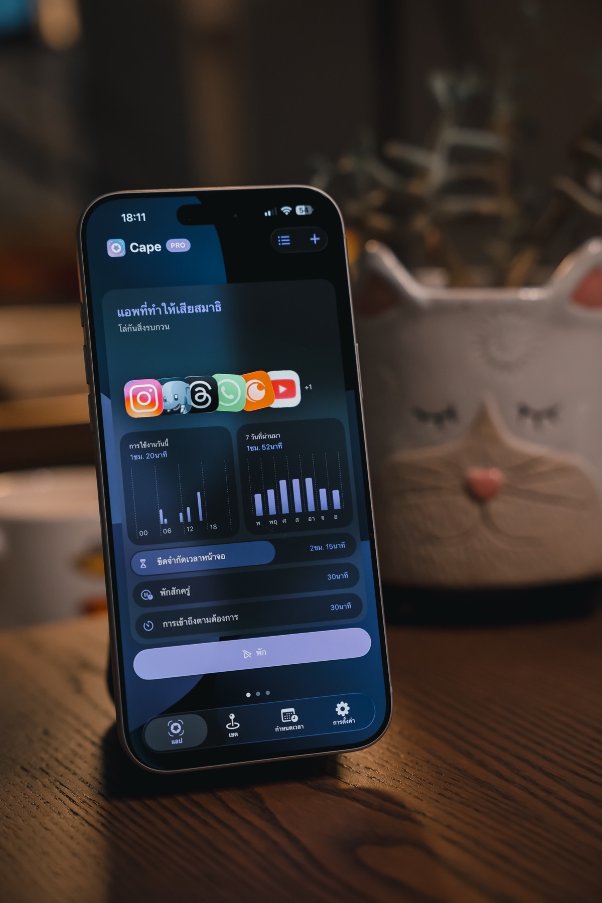 นิสัยดิจิทัลที่ดีต่อสุขภาพ screenshot