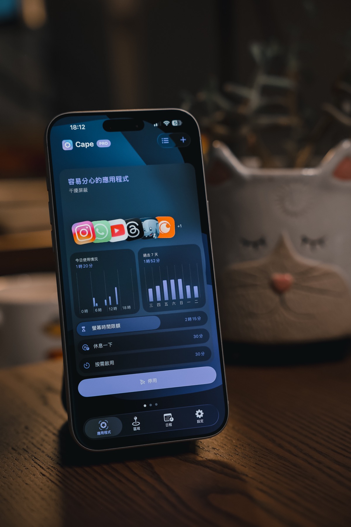 養成更健康的數位習慣 screenshot