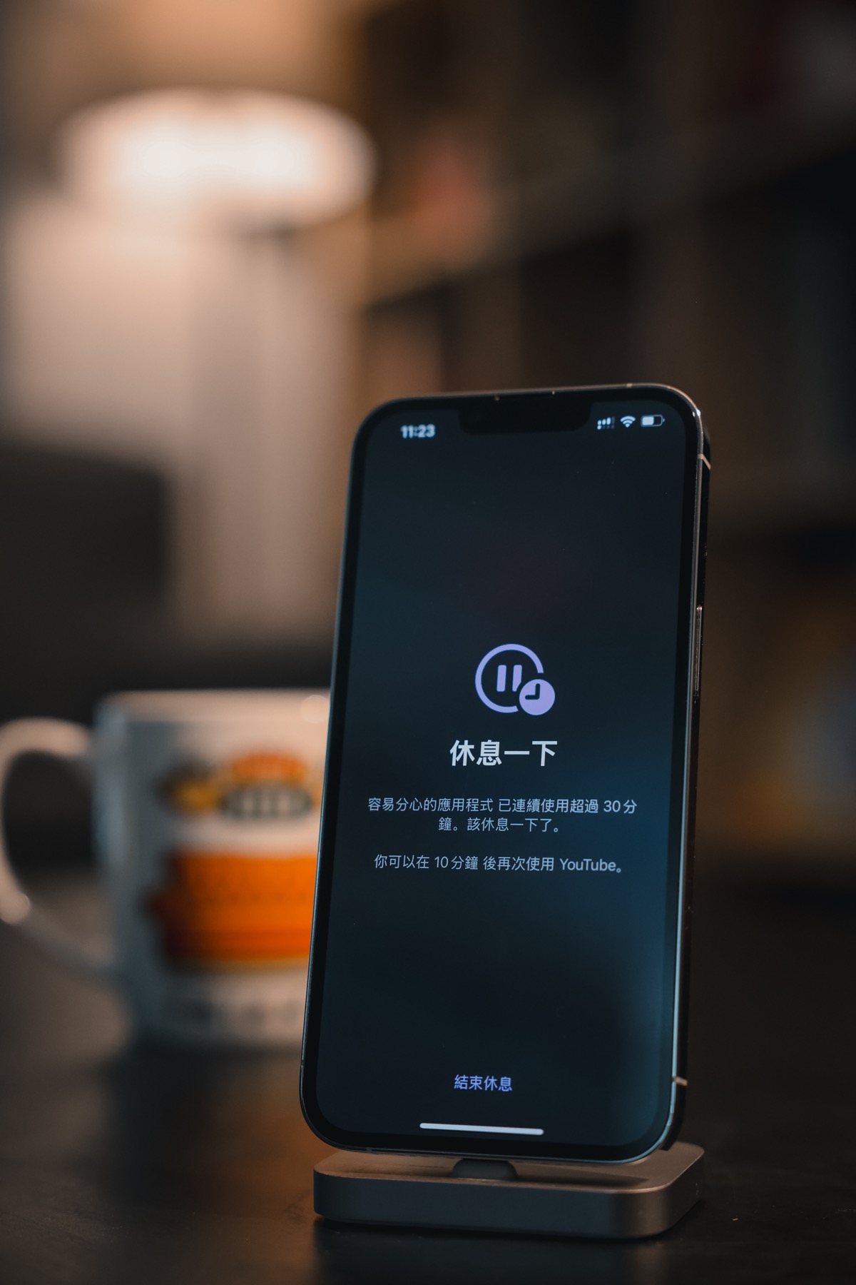 適時休息 screenshot